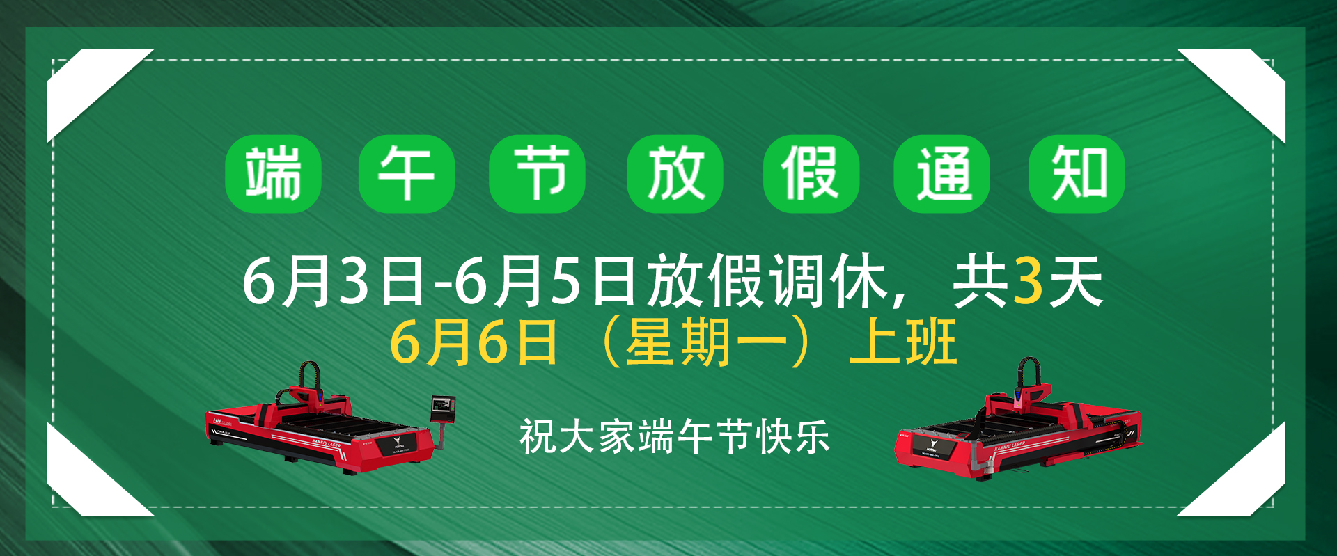 汉牛激光2022端午节放假时间安排