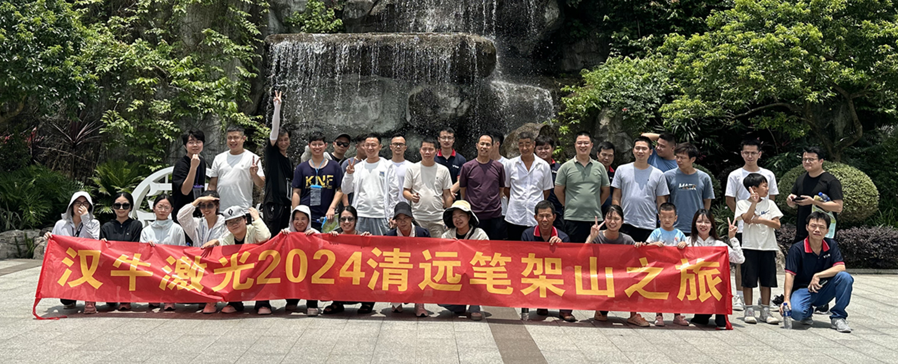 汉牛激光清远团建欢乐游